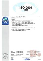ISO9001付属書2