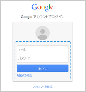 Googleログイン画面の画像