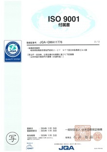 ISO9001付属書2