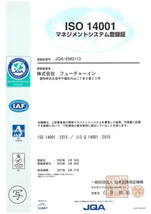テキスト：ISO14001の登録証