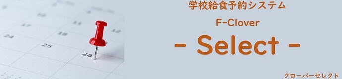 セレクト