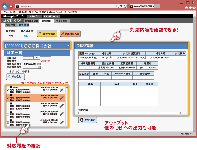 図：顧客情報確認画面