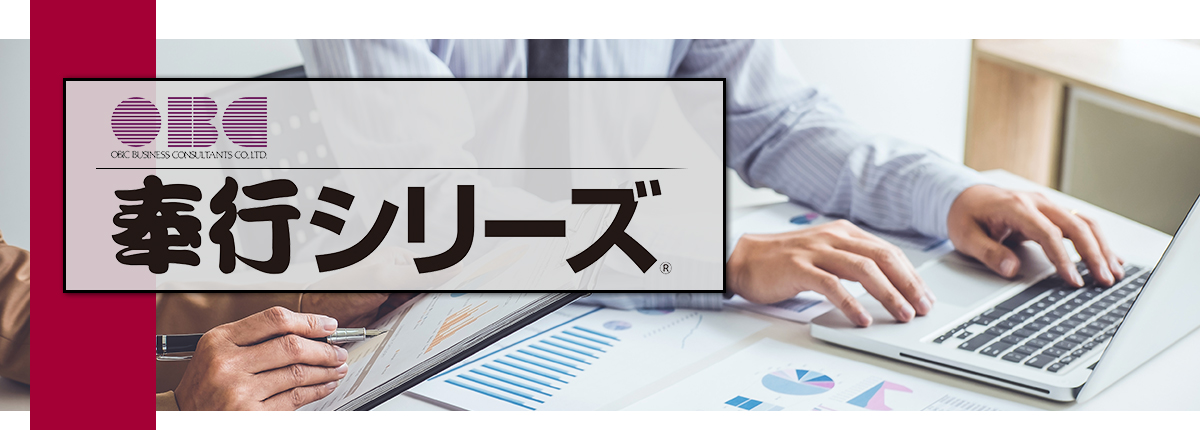 株式 会社 オービック ビジネス コンサルタント