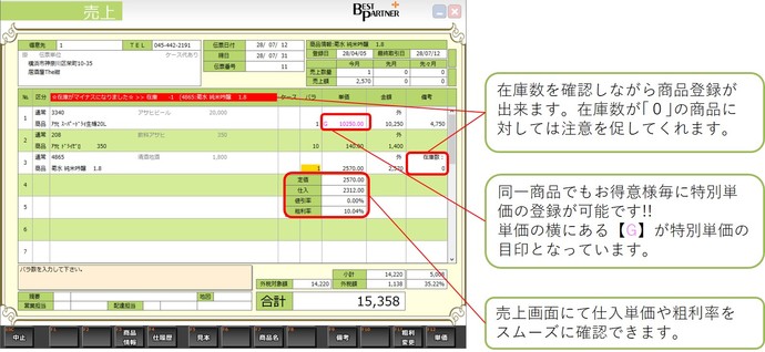 売上画面上でスムーズな単価在庫確認