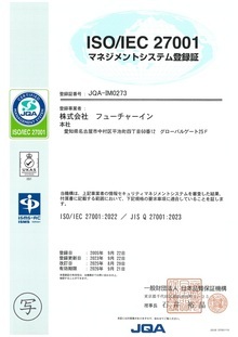 イラスト：ISO27001の登録証