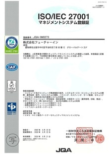 イラスト:ISO27001の登録証