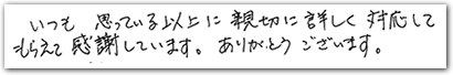 東海市 先生の声07