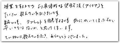 名古屋市 先生の声04