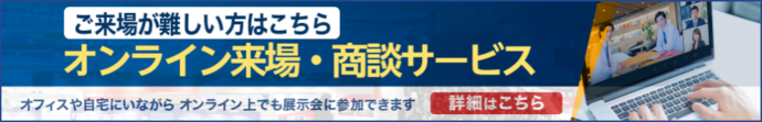 オンライン参加バナー（外部リンク・新しいウインドウで開きます）