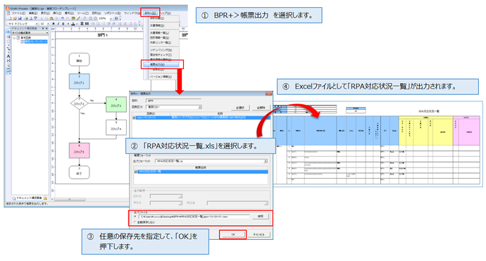 画像：RPA対応状況一覧の出力