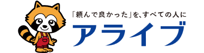 株式会社アライブ 様