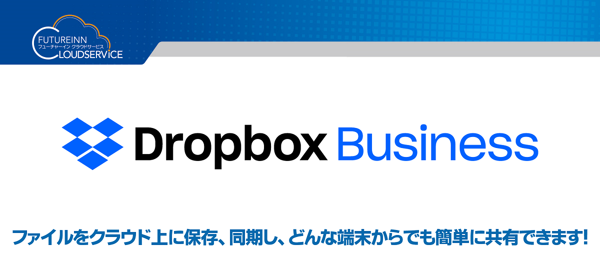 Dropbox Business