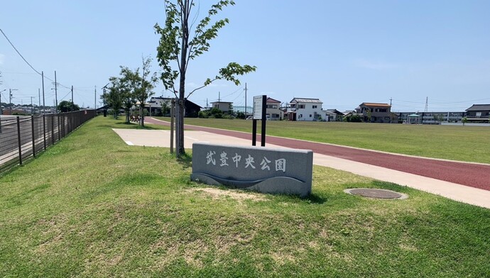 武豊中央公園