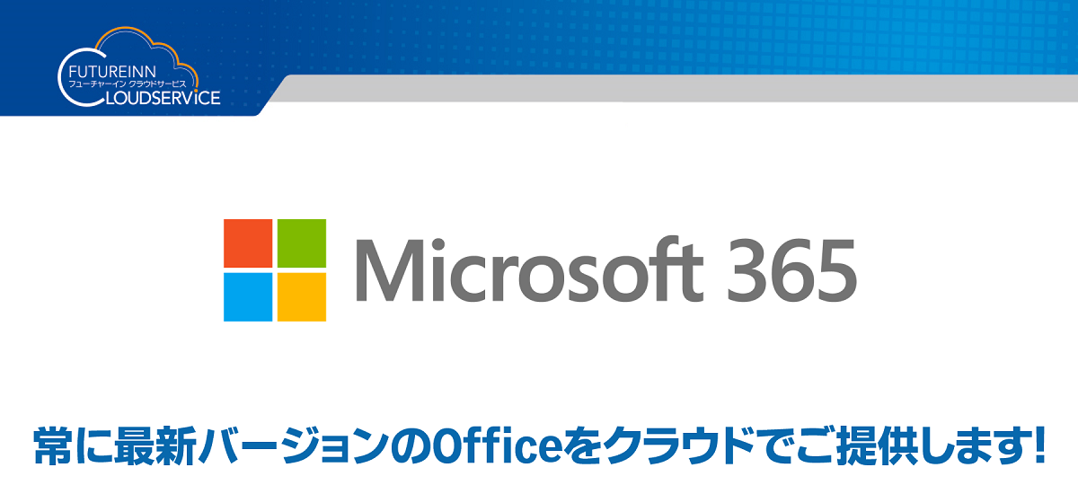 Microsoft 365