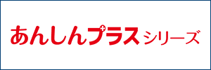 あんしんプラスロゴ