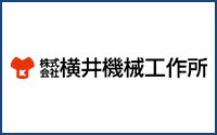 横井機械工作所様ロゴ画像