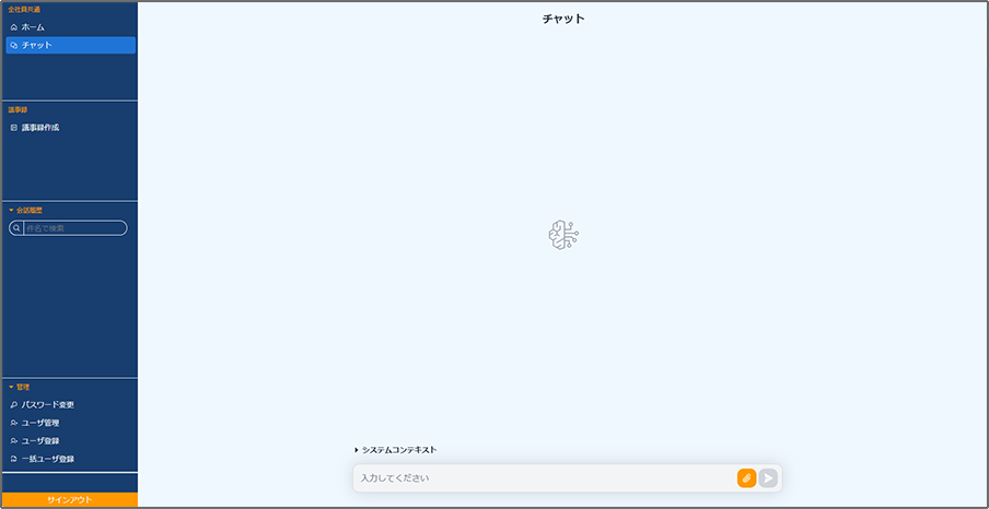 画像：チャット画面