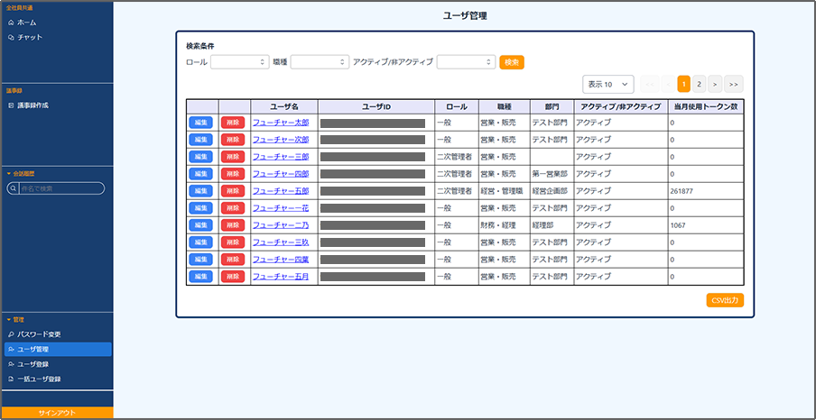 画像：ユーザー管理画面