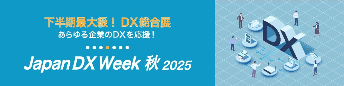 中部地方最大級のDX総合展 Japan DX Week名古屋2025